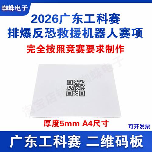 A4二维码板2026广东省工科赛