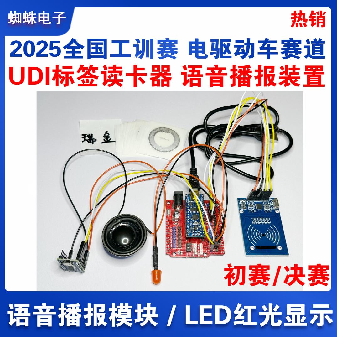 2025全国工训赛UID标签读卡器