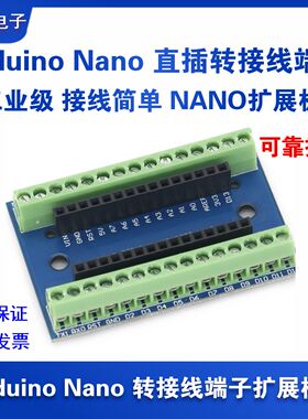 Arduino Nano接线端子扩展板 工业级简易拓展板接线 IO Shield R3