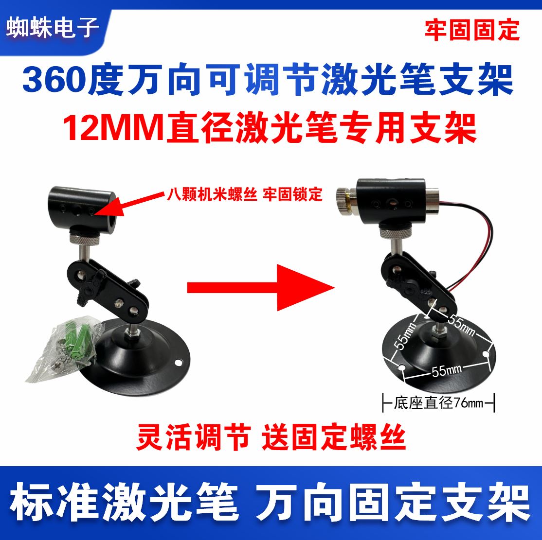 激光笔支架360度旋转万向固定调节 激光灯定位镭射红绿模组笔金属