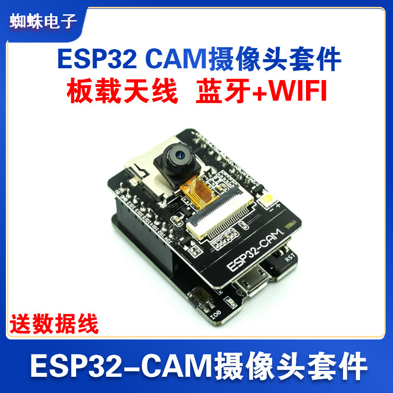 ESP32 CAM摄像头 单片机模块 WiFi 蓝牙 OV2640模块套件 蜘蛛电子