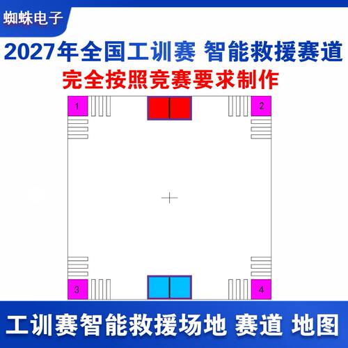 2027工创赛智能救援赛项图纸地图