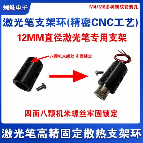 激光笔支架万向固定调节环12MM红绿激光笔 专用光学瞄准金属 M4M6
