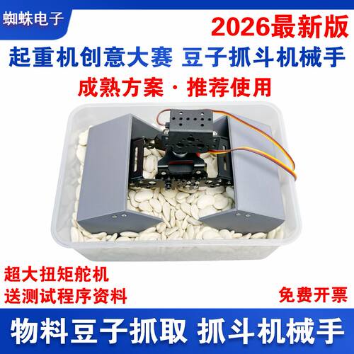 2026年物流技术创意赛抓斗机械手