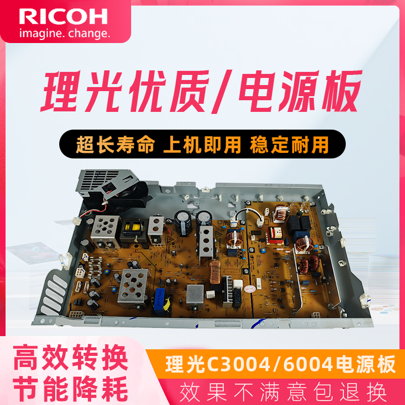 原装拆机理光MPC3003 C3503 C4503 C5503 C6003电源板 供电组件