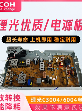 原装拆机理光MPC3003 C3503 C4503 C5503 C6003电源板 供电组件