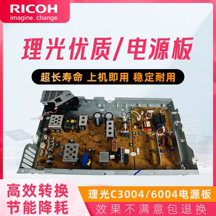 拆机理光MPC3003 C6003电源板 C3503 C5503 供电组件 C4503 原装