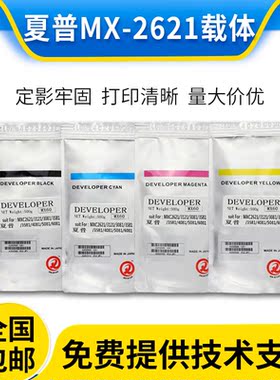 原装夏普MX-C2621R铁粉c3121 c3081 c3581 c4081 c5081 c6081载体