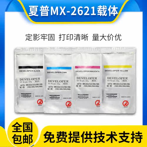 原装夏普MX-C2621R铁粉c3121 c3081 c3581 c4081 c5081 c6081载体