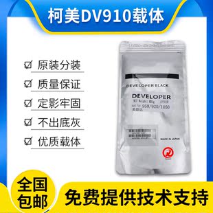 原装柯美910 951 1051美能达1200 1250 1050 1052铁粉950 920载体