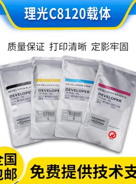 原装理光c8110 c8210载体c9200 c9100 c9210 c8120 c7100铁粉7110