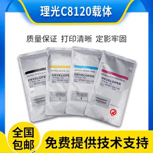 原装理光c8110 c8210载体c9200 c9100 c9210 c8120 c7100铁粉7110