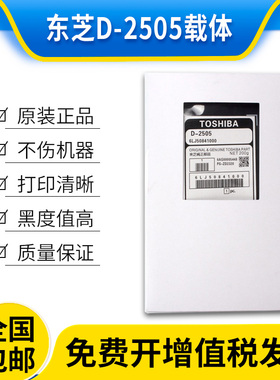 原装东芝2505载体2507 2802 2323 2523AD 2823AM 2829A 2822铁粉