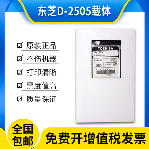 原装东芝2505载体2507 2802 2323 2523AD 2823AM 2829A 2822铁粉