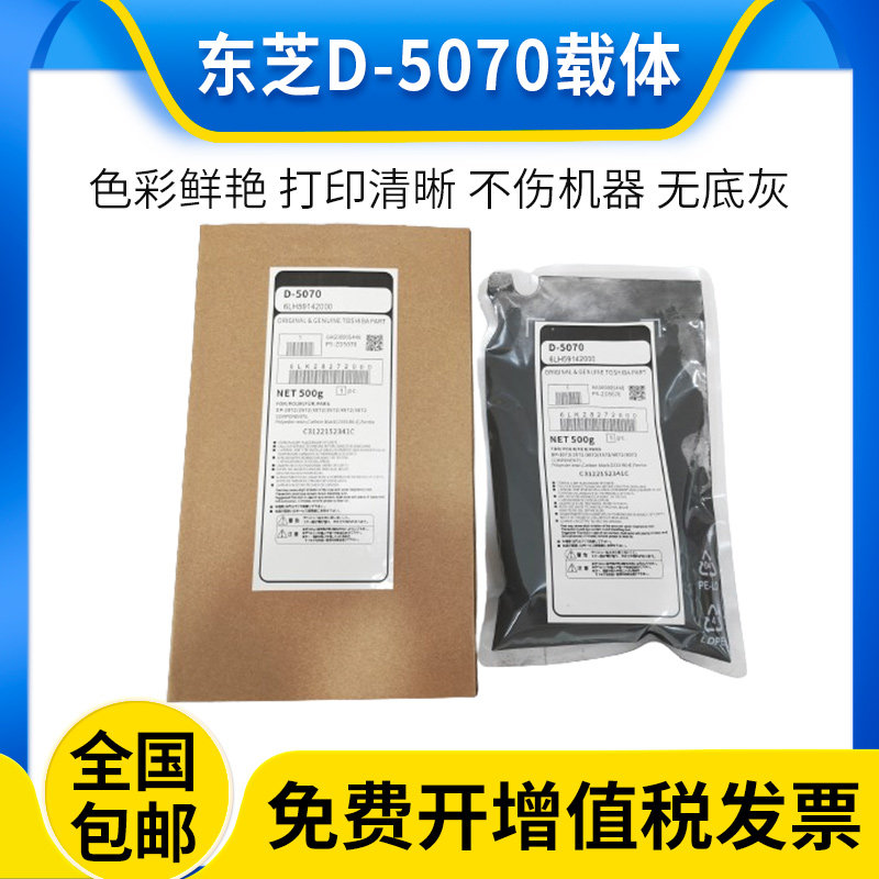 原装东芝5070载体257 257s 307 307s 357s