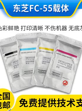 东芝 FC 55载体5520C 6520C 6530C 5540c 6540c 显影剂 铁粉 原装