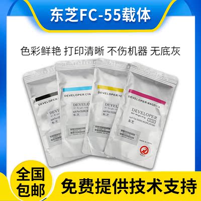 东芝 FC 55载体5520C 6520C 6530C 5540c 6540c 显影剂 铁粉 原装