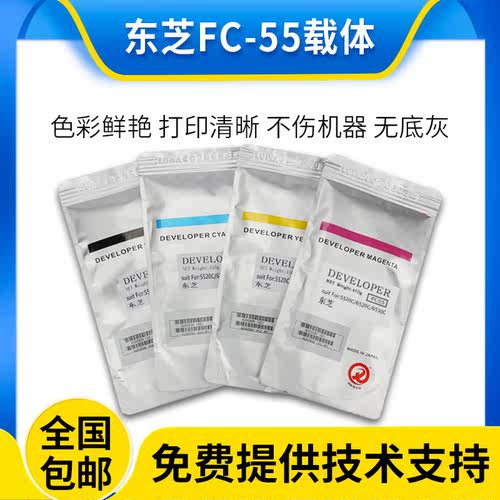 东芝 FC 55载体5520C 6520C 6530C 5540c 6540c 显影剂 铁粉 原装