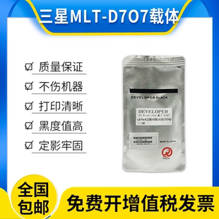 适用于三星MLT-D707载体k2200铁粉惠普cf257a m436n 433a 57a载体