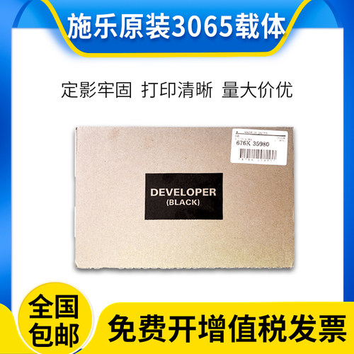 施乐DC3065载体v30704070铁粉