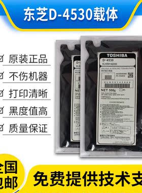 原装东芝4530载体256 255 455 306 456 356 305 355铁粉506显影剂
