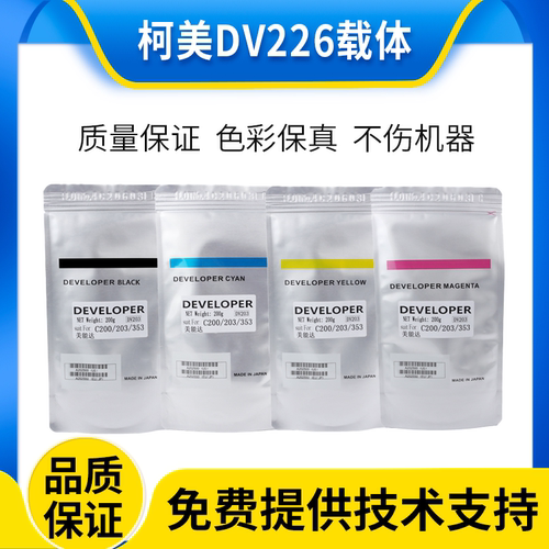 原装美能达c226载体c266 c256 c7222柯美c7226 c227铁粉287 c7528