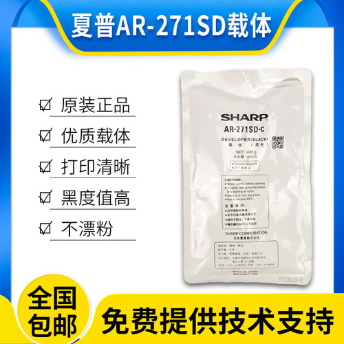 原装夏普MX271 M236 317 318 257载体AR266 256 316L铁粉 显影剂