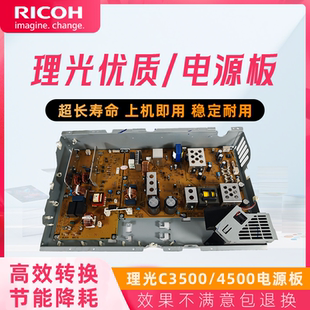 5500 原装 拆机理光IMC3500 4500 2500供电组件 6000电源板3000