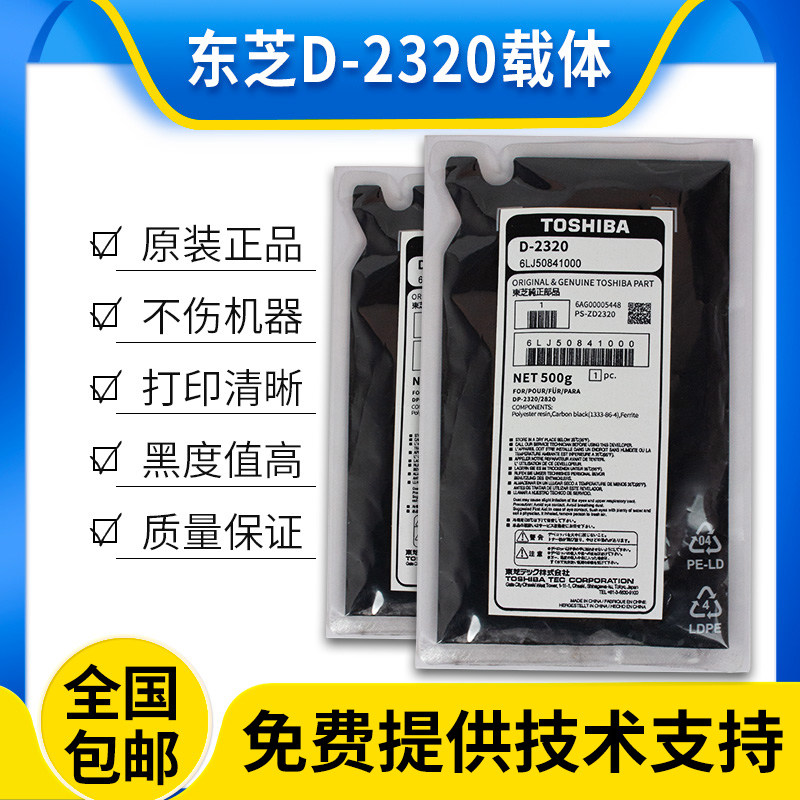 原装东芝2320载体181 182 211 212 242 223 225 230 232 280铁粉
