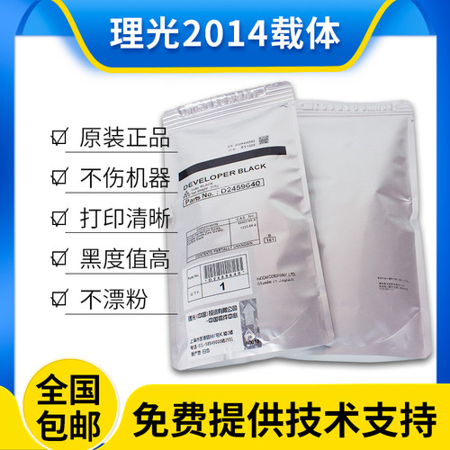 原装理光MP2014C 2014AD D 2014EN 铁粉 m2700 m2701 m2702 载体