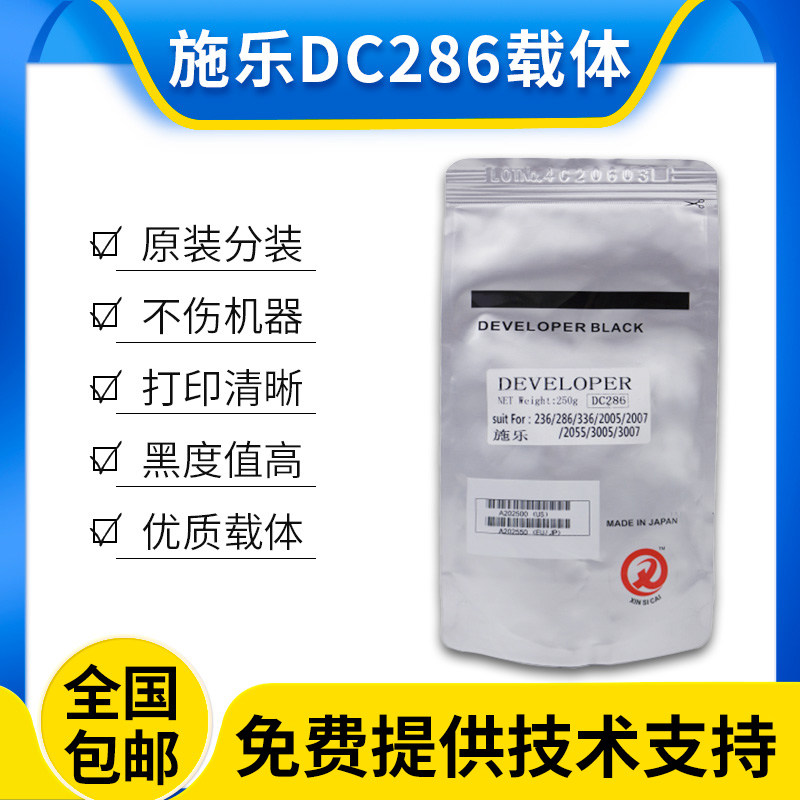原装富士施乐DC286载体336 236 2005 2007铁粉