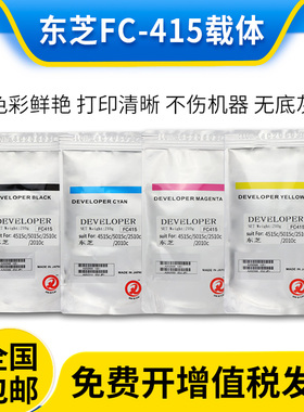 原装东芝FC-415载体3515ac 3115ac 3615 4515 4615 5015 5115铁粉