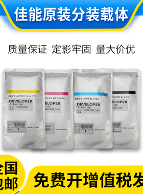 原装 佳能IRC2880 C3080载体 c3380 c2550显影剂 c3880 c3580铁粉