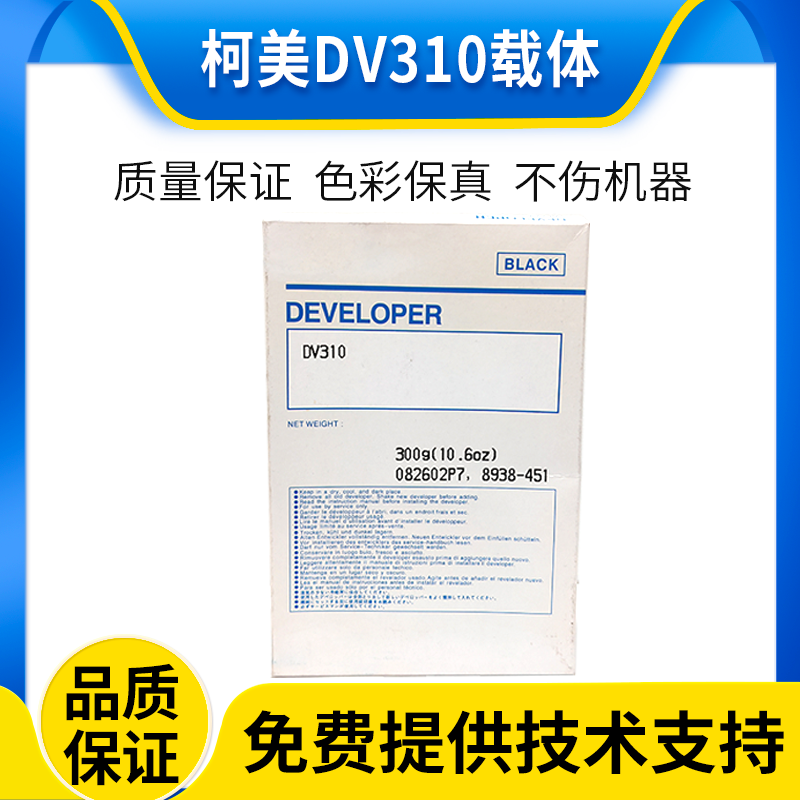 原装柯美美能达DV310载体BH250 350 282 362 