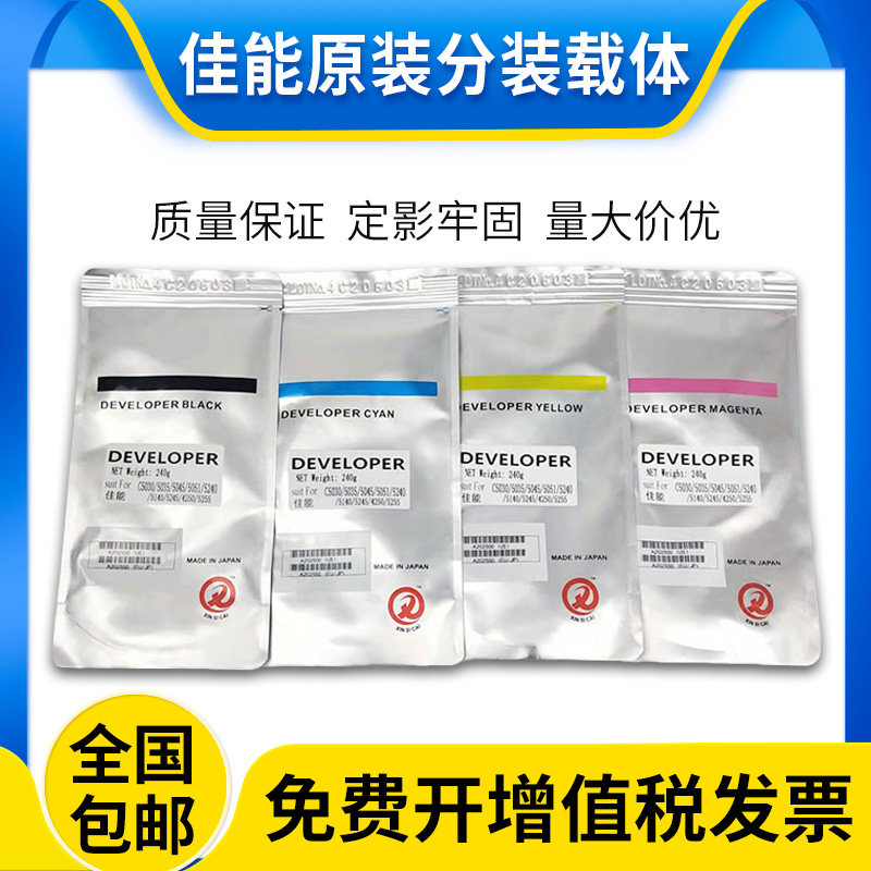 原装佳能c5735载体c5740 c5750 c5760 5535 c5550 c5560铁粉c5540