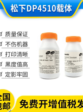 松下DP4510载体6010 3520显影剂4530  8045 8060 3510 3530铁粉