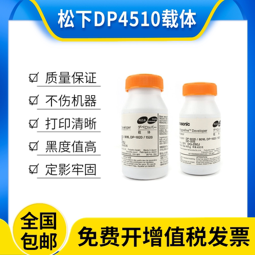 松下DP4510载体6010 3520显影剂4530  8045 8060 3510 3530铁粉