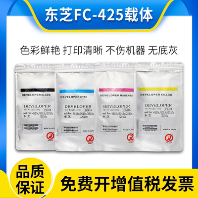 原装东芝FC-425载体2020AC 2021ac 2520ac 2521ac铁粉2525显影剂
