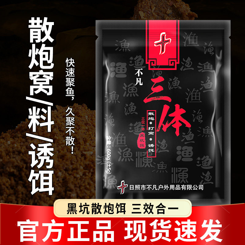 正品三体饵料野钓全能腥散炮专用