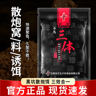 正品三体饵料野钓十全能腥香鲫鱼散炮黑坑鲤鱼窝料春季专用鱼饵