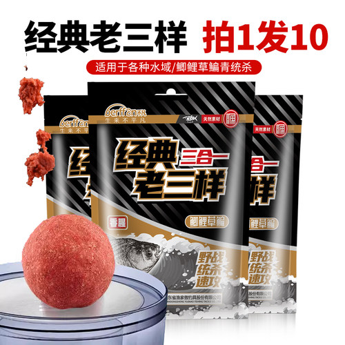 经典老三样饵料野钓正品三合一鲤鱼通杀钓鱼全能鱼饵腥味秋冬专用