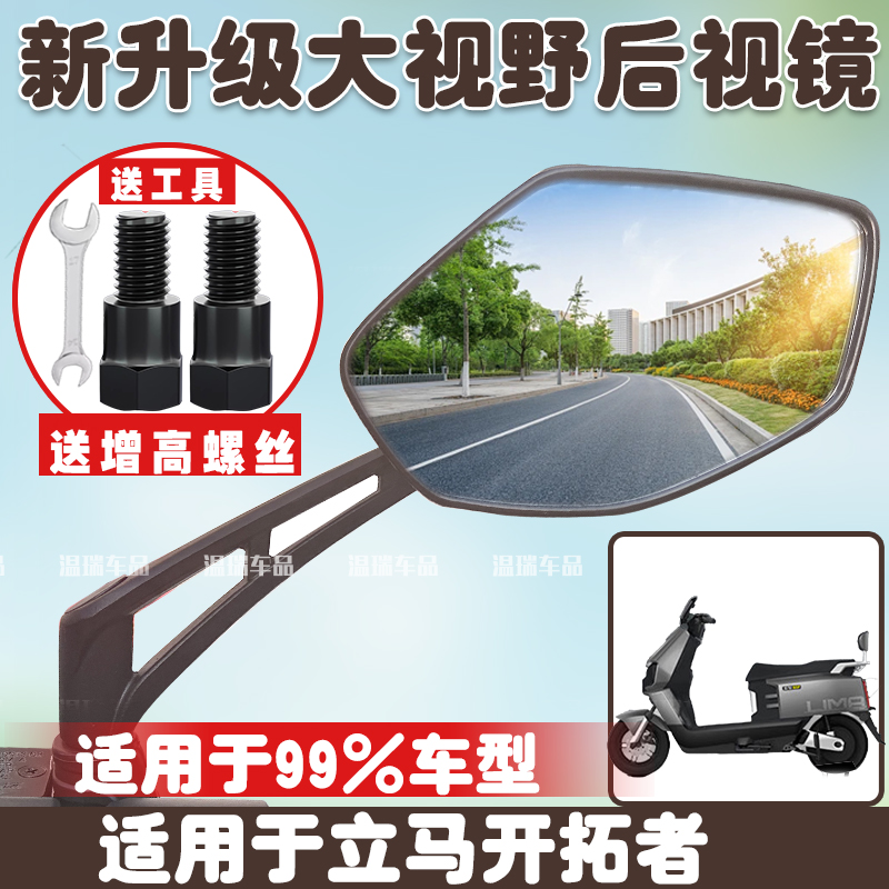 适用于立马开拓者摩托车观后镜加宽菱形镜配件大白镜电动车倒车镜