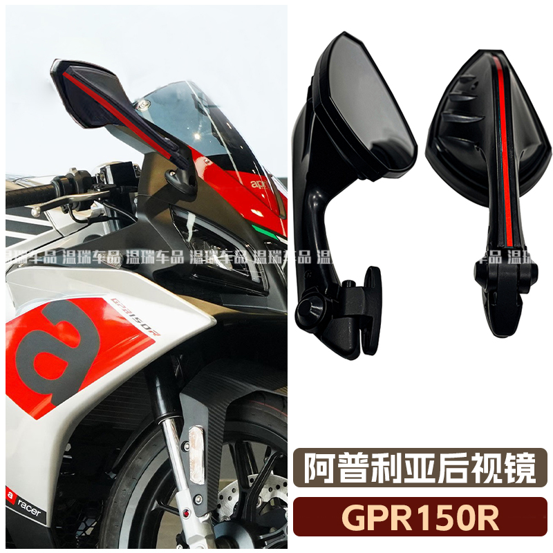 适用于阿普利亚 gpr150rT后视镜改装大视野广角可折叠倒车反光镜