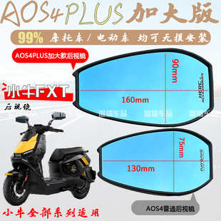 摩托车电瓶车后视镜改装 蓝光防炫目反光后视镜 新款 适用于小牛FXT