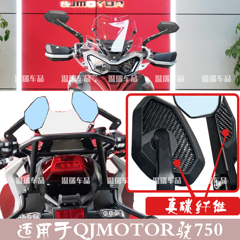 适用于QJMOTOR骁750大力踏板高清大视野后视镜反光倒车镜通用配件