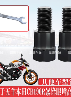 适用五羊本田CB190R暴锋眼倒车镜加长螺丝增高反光镜转接螺杆螺丝