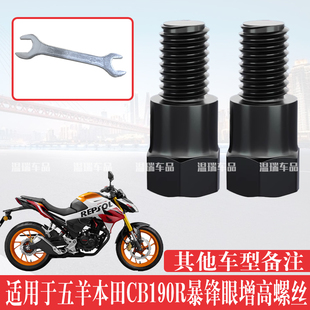 适用五羊本田CB190R暴锋眼倒车镜加长螺丝增高反光镜转接螺杆螺丝