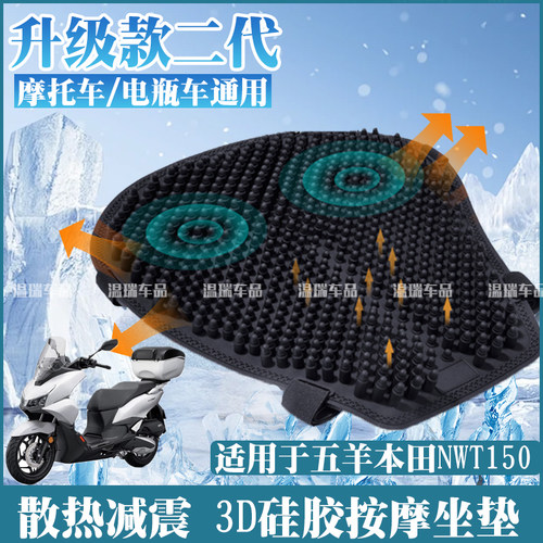 适用于五羊本田NWT150新款改装摩托车子弹头按摩硅胶头坐垫坐垫套