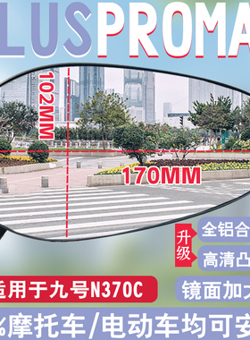 适用于九号N370c PLUSPROMAX摩托车牛角后视镜高清防水防雾倒车镜