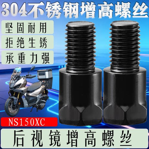 适用于NS150XC 改装挡风板增高转接手机支架加高加长固定螺杆螺丝